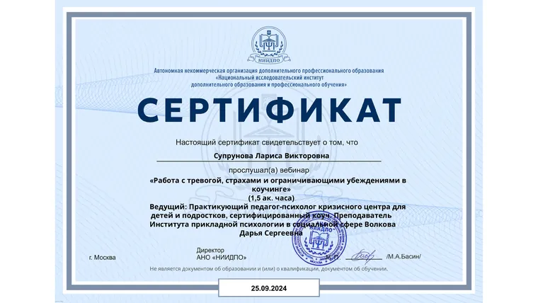 «Работа с тревогой, страхами и ограничивающими убеждениями в коучинге»