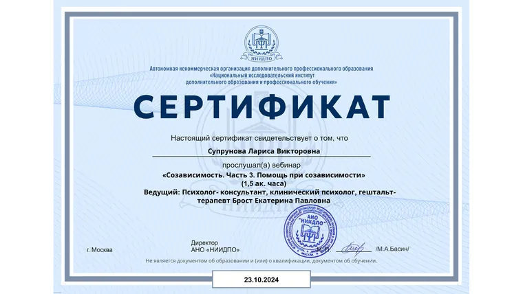 «Созависимость. Часть 3. Помощь при созависимости»