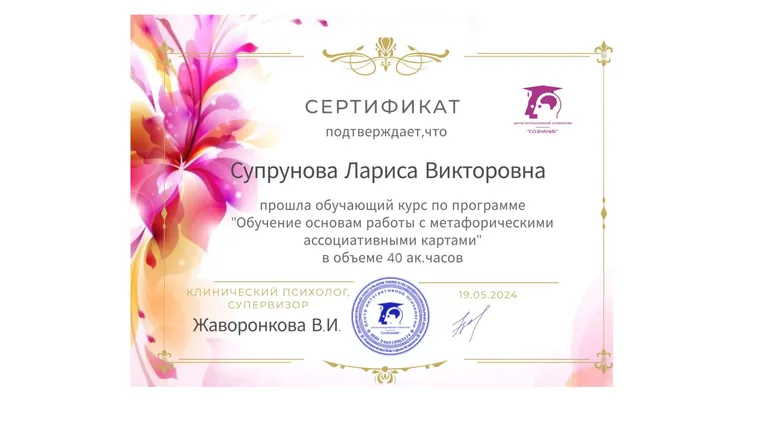«Обучение основам работы с метафорическими ассоциативными картами»