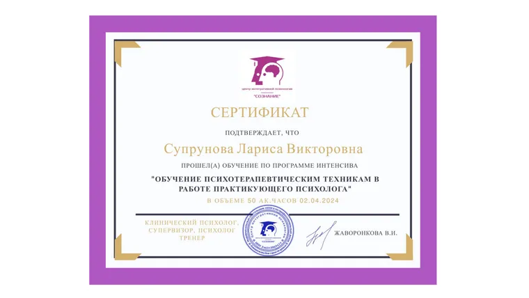 Интенсив «Обучение психотерапевтическим техникам в работе практикующего психолога»